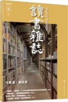 讀書雜誌（第四期）