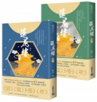 蓮花樓【1+2套書】：成毅、曾舜晞、肖順堯領銜主演同名電視劇《蓮花樓》原著小說