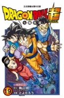 DRAGON BALL超 七龍珠超 19