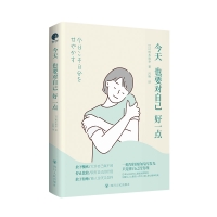 今天也要對自己好一點