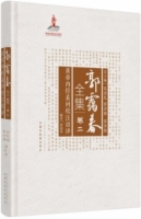 黃帝內經素問校注語譯