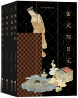日本古典女性日記（插圖版）全四冊