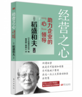 經營之心：助力企業的“心”領導