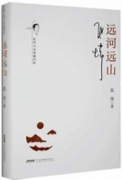 遠河遠山