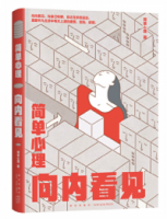 簡單心理：向內看見