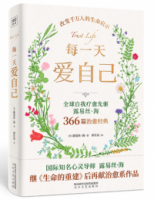 每一天愛自己