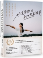 【回頭書】修復瑜伽的身心放鬆練習：千萬點閲YT人氣頻道「凱蒂瑜伽」！數十萬網友解痛伸展、減壓好眠的跟練日常（如欲購買新書請洽客服）