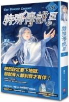 特殊傳說Ⅲ vol.06