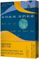 【回頭書】此時此刻，我們相遇：一部人生哲學（如欲購買新書請洽客服）