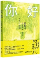 你好，孤獨