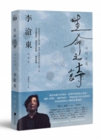 【贈李滄東給台灣的問候卡】生命之詩：李滄東原創劇本書，含劇照＋李滄東執導手記