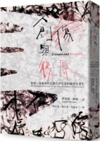 【回頭書】創傷與復原（30週年紀念版）：性侵、家暴和政治暴力倖存者的絕望及重生（如欲購買新書請洽客服）