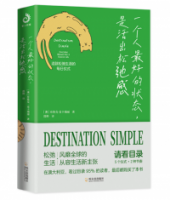 一個人最好的狀態，是活出鬆弛感