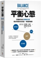 平衡心態：掌握成功的四腳桌法則，穩步累積你的財富、幸福與健康