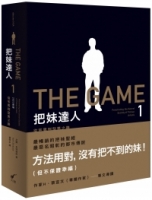 把妹達人1：從宅男到型男之路（2023新版）