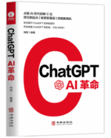 ChatGPT:AI革命