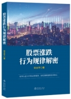 股票漲跌行為規律解密