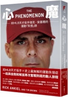 【回頭書】心魔：前MLB天才投手瑞克‧安基爾的運動「失憶」錄（如欲購買新書請洽客服）