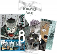 怪獸8號(8) 首刷限定版