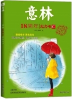 意林18周年紀念書（C）