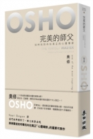 完美的師父——如何找到內在真正的心靈導師