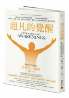 超凡的覺醒：洞察人性正向昇華的蛻變力量——心理學與超自然體驗絕妙交叉，從創傷、憂鬱、瀕死等真實案例窺視在苦難中成長的驚人奧秘