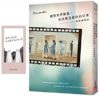 儘管世界動盪，你依舊是最好的日常：電影療傷誌