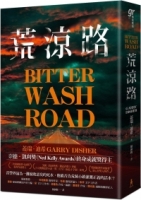 【回頭書】荒涼路（如欲購買新書請洽客服）