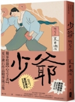 【回頭書】少爺：獨家收錄【心之王者】，夏目漱石作品精華箴言集【經典珍藏版】（如欲購買新書請洽客服）
