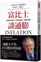 富比士談通膨：在萬物齊漲的時代，你如何看對風向，穩穩布局獲利