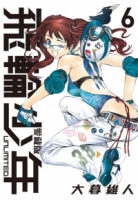 飛輪少年 UNLIMITED 愛藏版 6