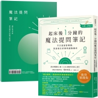 【回頭書】起床後1分鐘的魔法提問筆記：【1書＋1筆記】不只是回答問題，更是吸引好事的超強儀式（如欲購買新書請洽客服）