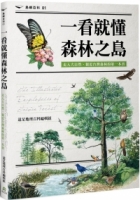 【回頭書】一看就懂森林之島：走入大自然，認識台灣森林的第一本書（如欲購買新書請洽客服）