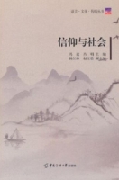 信仰與社會