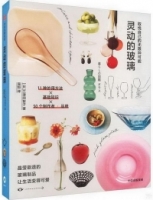 靈動的玻璃