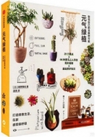 元氣綠植