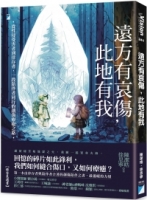 遠方有哀傷，此地有我：從性侵受害者到倖存者，一段陪伴者同行的創傷療癒之路