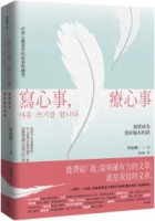 【回頭書】寫心事，療心事：我想成為更好版本的我（如欲購買新書請洽客服）