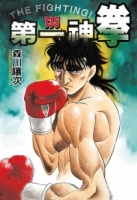 第一神拳 135