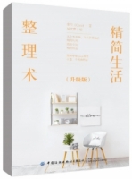 精簡生活整理術（升級版）