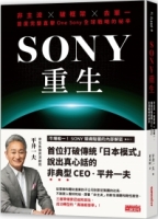 SONY重生：非主流x破框架x去單一，首度完整直擊One Sony全球戰略的祕辛