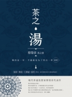 茶之湯：蔡榮章茶之書