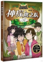 神探鷹之隊：神秘的日記