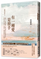 有一種愛是放手——《斷食善終》2，從第一手個案經驗、觀念迷思到法規醫療協同，拿回生命自主權，有尊嚴、無懼無憾的安詳離世