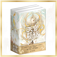 天官賜福（全三冊）