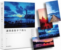 讓我最放不下的人（軌跡版．首刷限量附贈精美明信片組）
