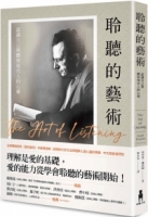 【回頭書】聆聽的藝術：認識自己與體察現代人的心靈（如欲購買新書請洽客服）