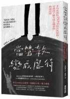 當管教變成虐待：多角度剖析兒虐事件的真實樣貌，守護孩子健全成長機會的教養省思