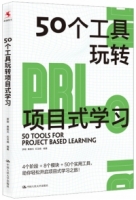 50個工具玩轉項目式學習