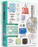 溫柔的布藝